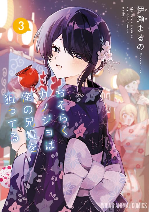Osoraku Kanojo wa Ore no Aniki wo Neratteru