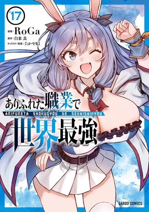 Arifureta Shokugyou de Sekai Saikyou