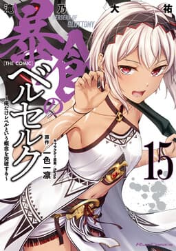 Boushoku no Berserk: Ore dake Level to Iu Gainen o Toppa Suru