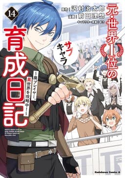 Moto-Sekai Ichii Sub-chara Ikusei Nikki ~Hi-Player, Isekai wo Kouryaku-chu!~