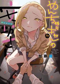 Yancha Gal no Anjou-san
