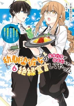 Osananajimi Kanojo no Morahara ga Hidoin de Zetsuen Sengen shite Yatta