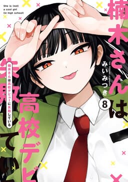 Kusunoki-san ha fracasado en su debut de secundaria