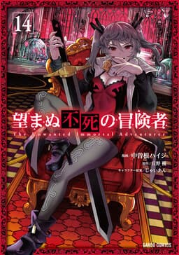 Nozomanu Fushi no Boukensha