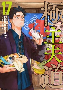 Yakuza Amo de Casa