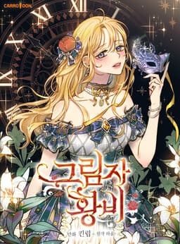 La reina de las sombras