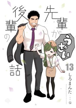 La historia de la kouhai a la que su senpai molesta