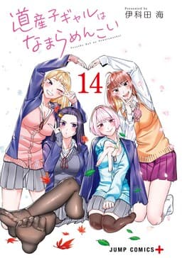 Esa gal de Hokkaido es demasiado linda