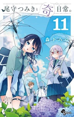Tsumiki Omori y la extraña vida cotidiana.