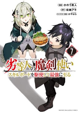 Rettou Hito no Maken Tsukai ~Sukiruboudo wo Kushi Shite Saikyou ni Itaru~