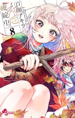 El primer amor de Momose Akira se derrumba.